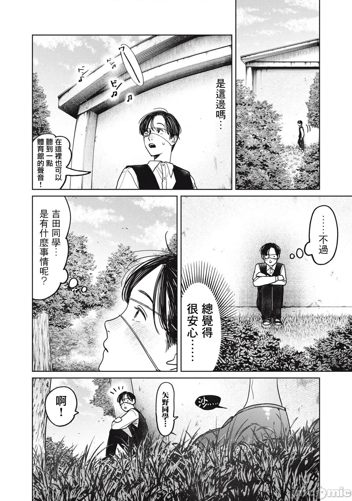 矢野同學觀察日記 矢野同學觀察日記 97 第18页