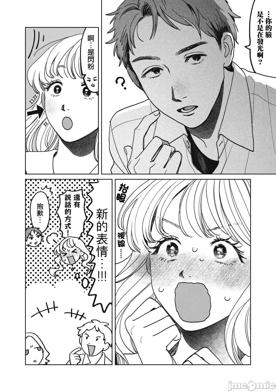 矢野同學觀察日記 矢野同學觀察日記 97 第22页