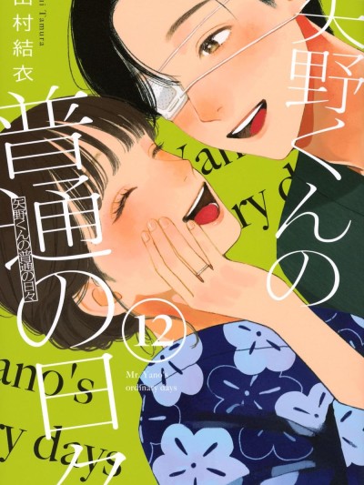矢野同學觀察日記