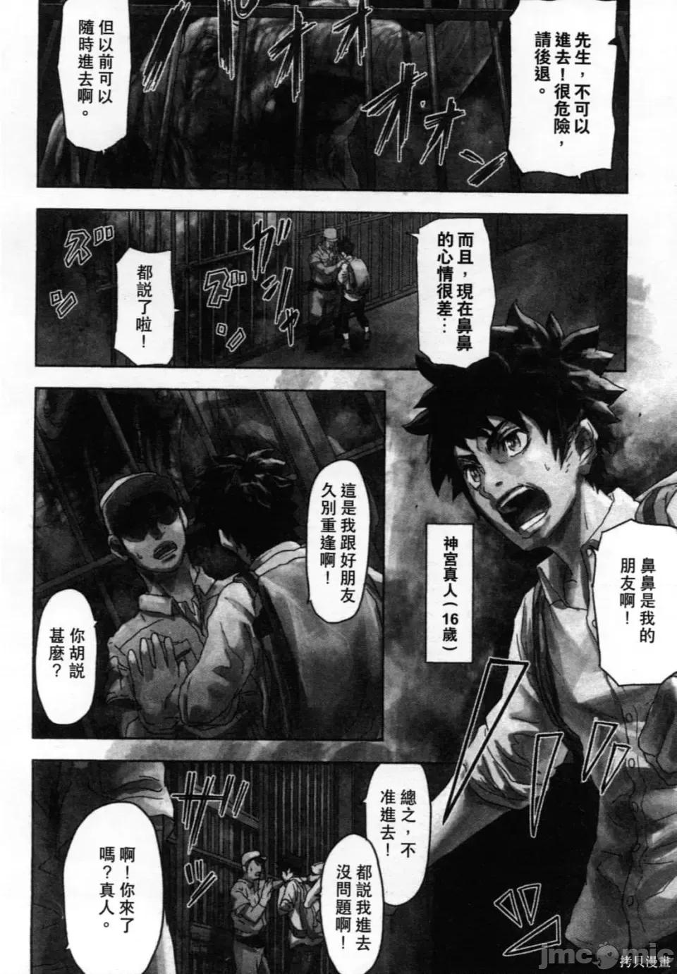人面 人面[カトウタカヒロ]ジンメン 第10页