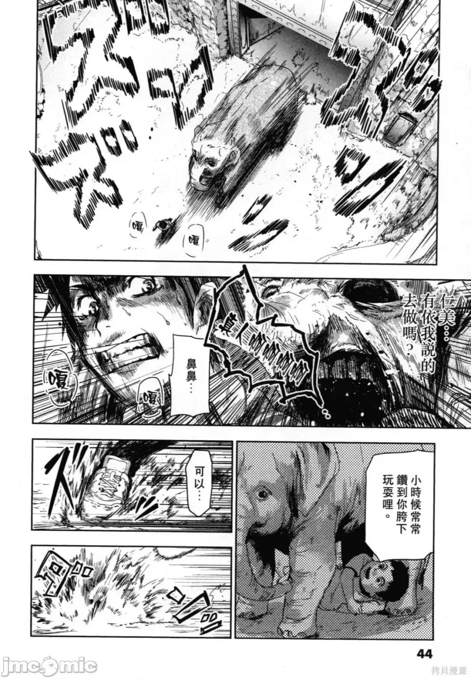 人面 人面[カトウタカヒロ]ジンメン 第48页