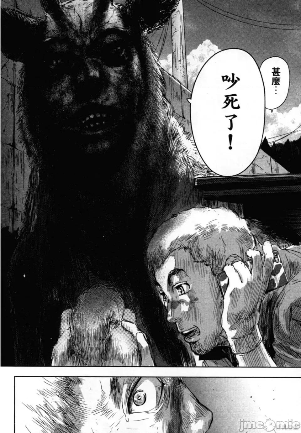 人面 人面[カトウタカヒロ]ジンメン 第76页
