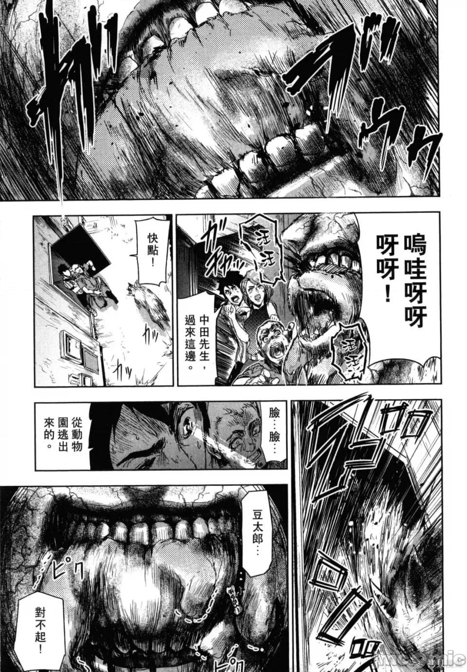 人面 人面[カトウタカヒロ]ジンメン 第77页
