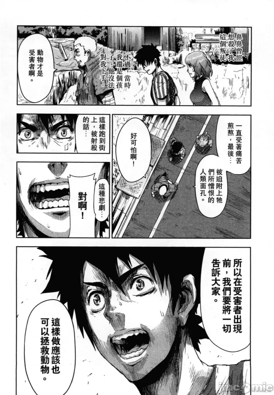 人面 人面[カトウタカヒロ]ジンメン 第90页