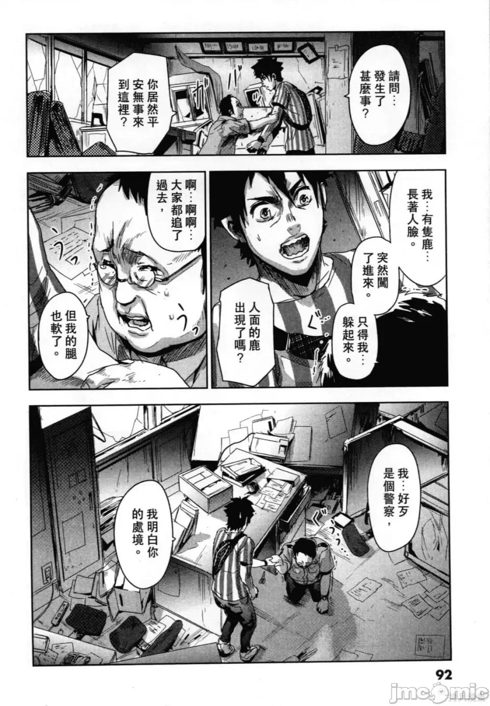 人面 人面[カトウタカヒロ]ジンメン 第96页