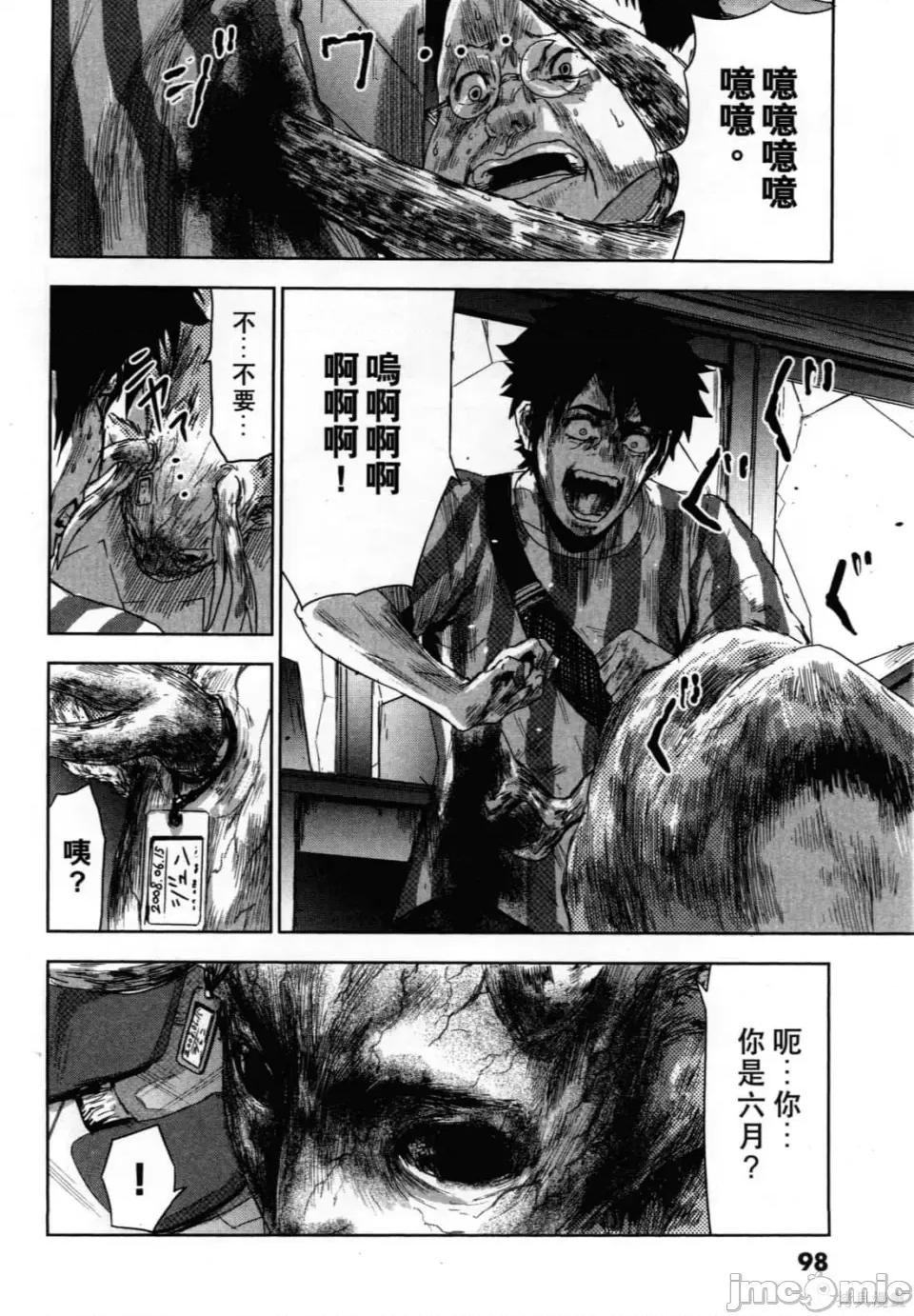 人面 人面[カトウタカヒロ]ジンメン 第102页