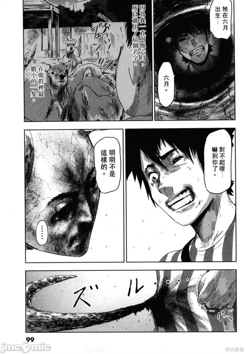人面 人面[カトウタカヒロ]ジンメン 第103页