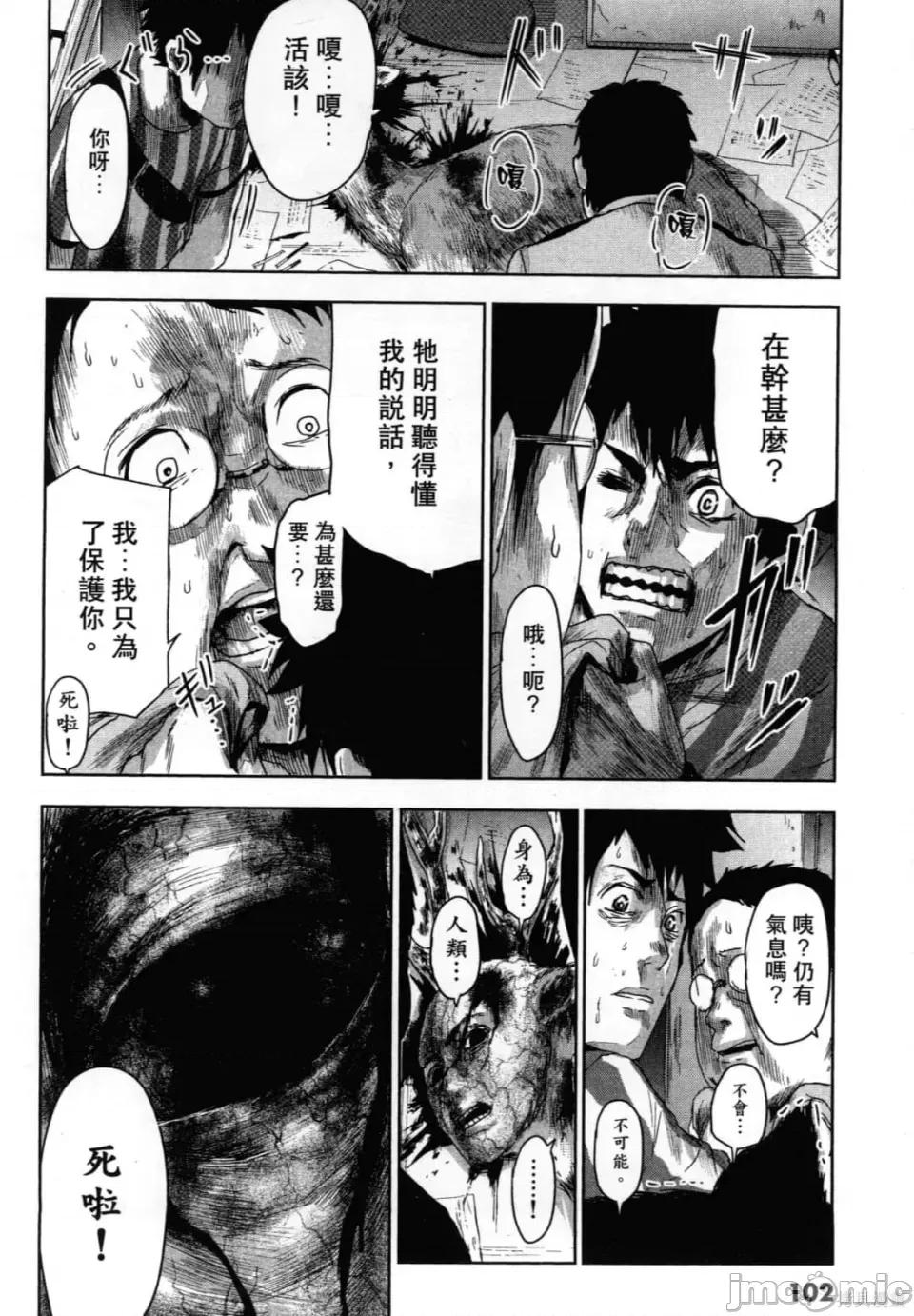 人面 人面[カトウタカヒロ]ジンメン 第106页