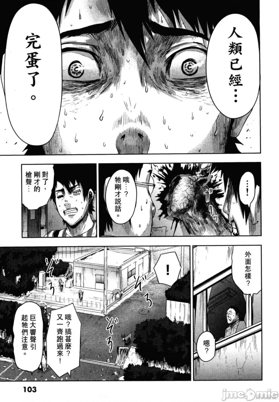 人面 人面[カトウタカヒロ]ジンメン 第107页