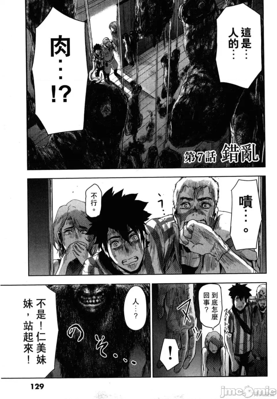 人面 人面[カトウタカヒロ]ジンメン 第133页