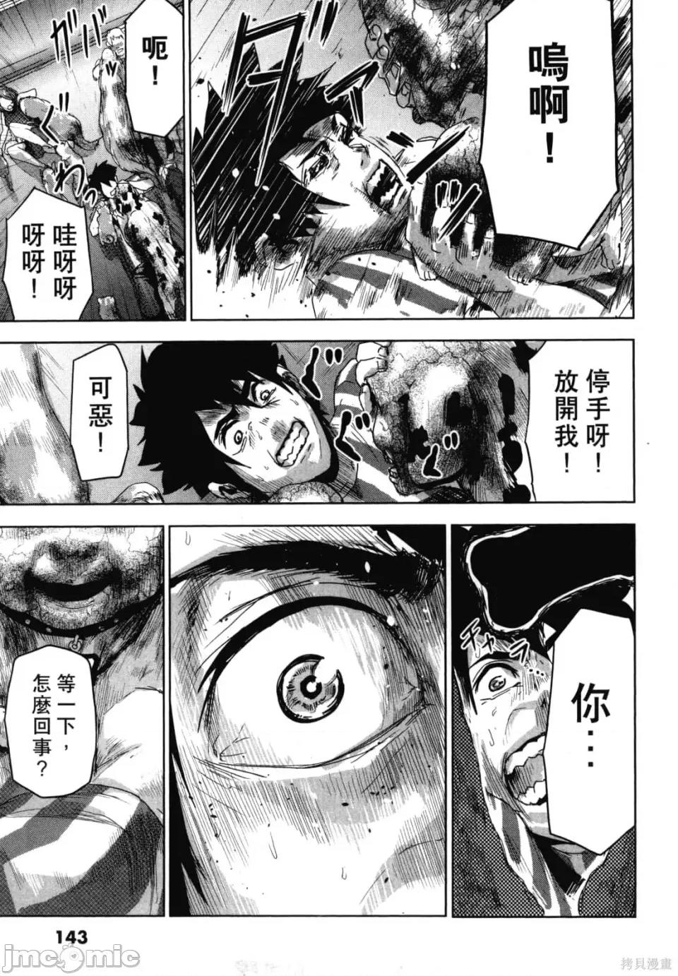 人面 人面[カトウタカヒロ]ジンメン 第147页