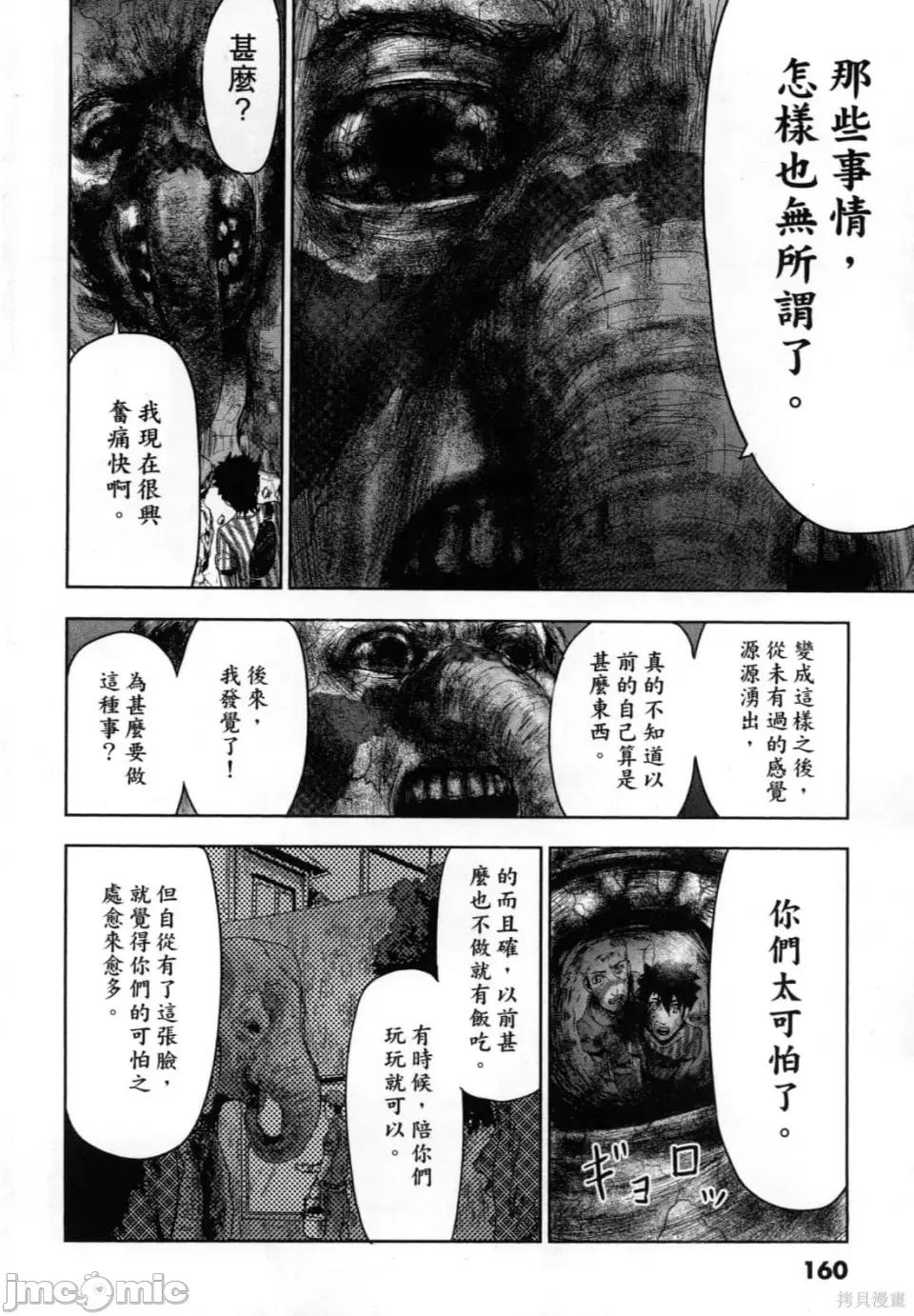 人面 人面[カトウタカヒロ]ジンメン 第164页