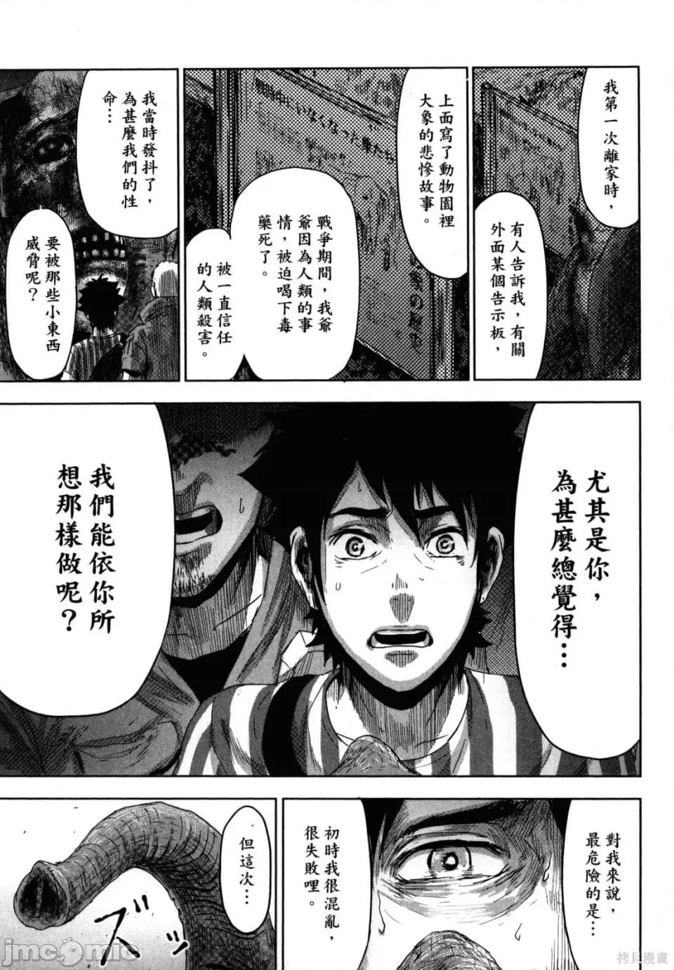人面 人面[カトウタカヒロ]ジンメン 第165页
