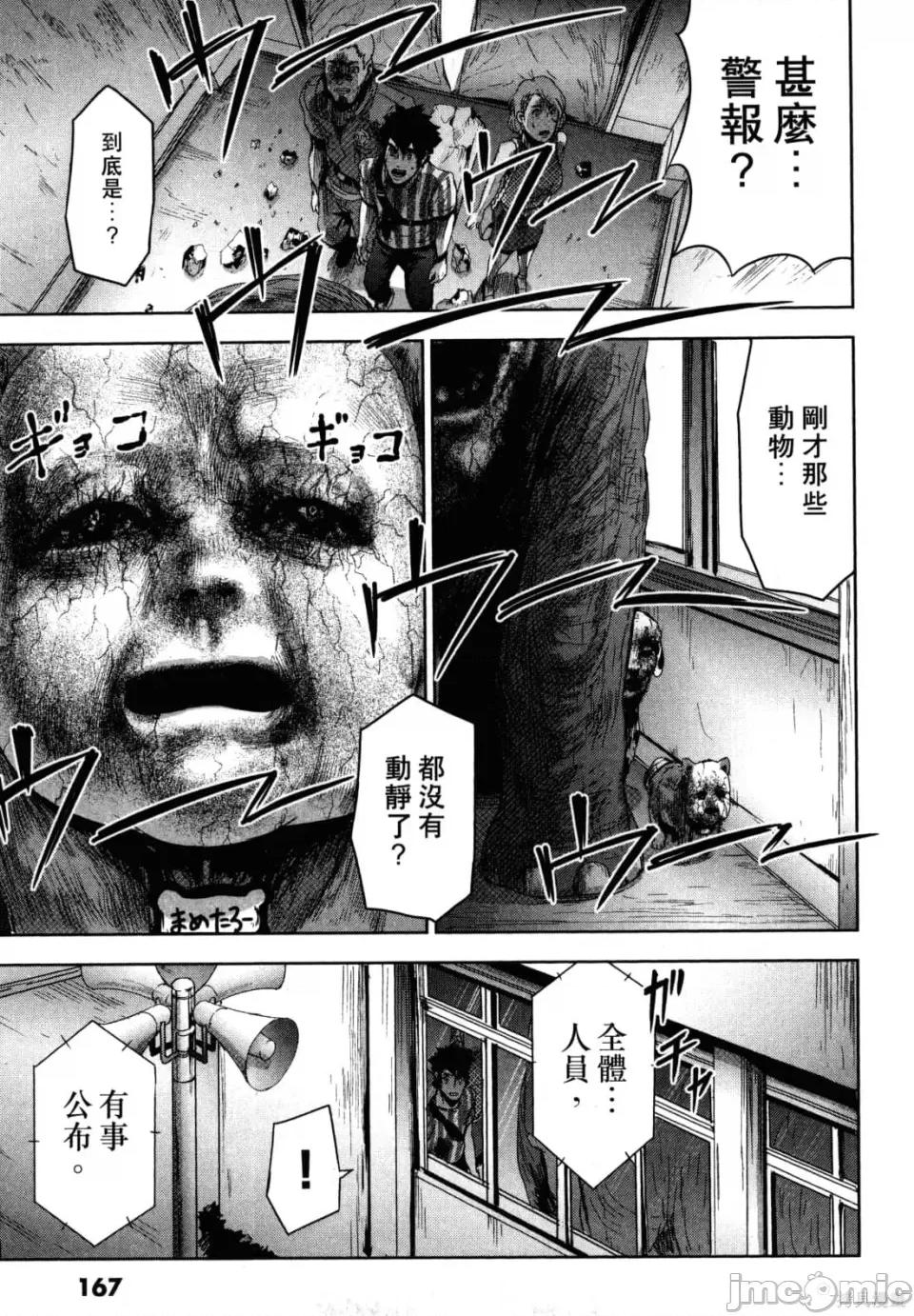 人面 人面[カトウタカヒロ]ジンメン 第171页