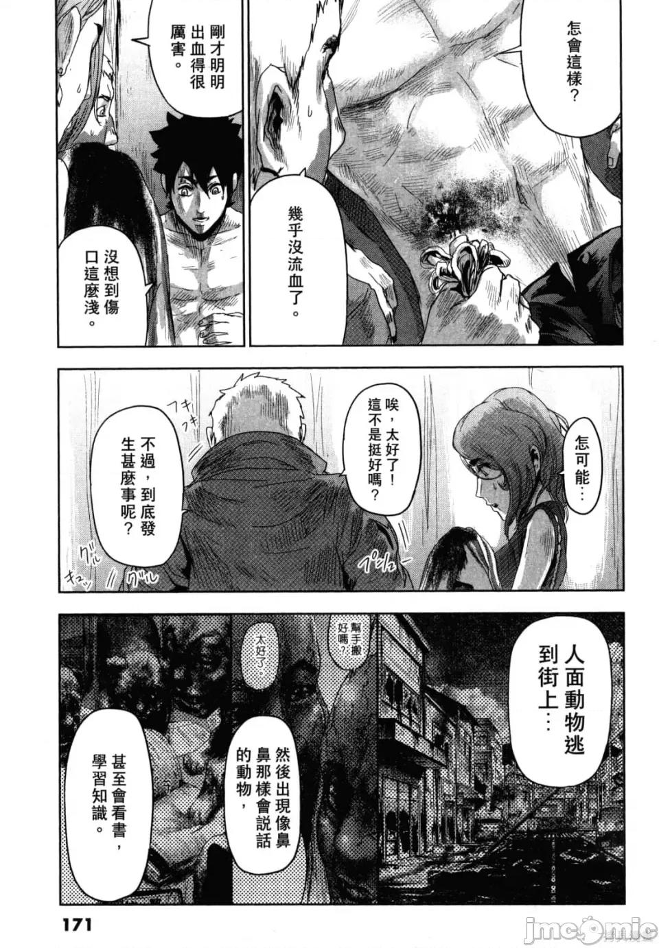 人面 人面[カトウタカヒロ]ジンメン 第175页