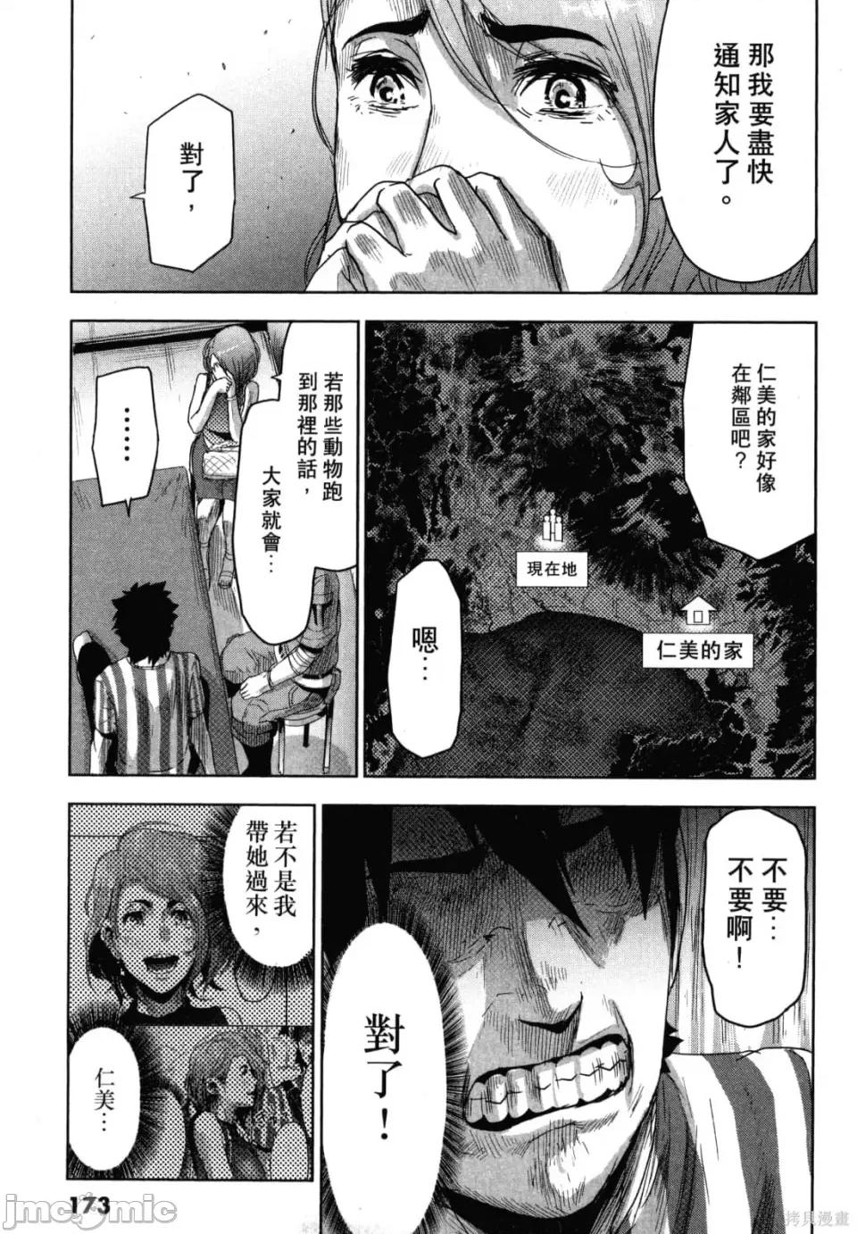 人面 人面[カトウタカヒロ]ジンメン 第177页