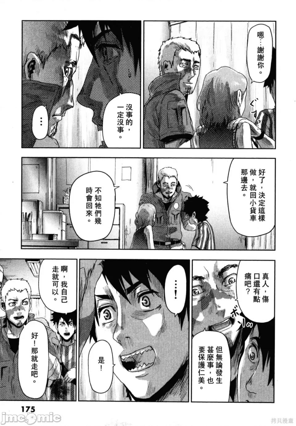 人面 人面[カトウタカヒロ]ジンメン 第179页