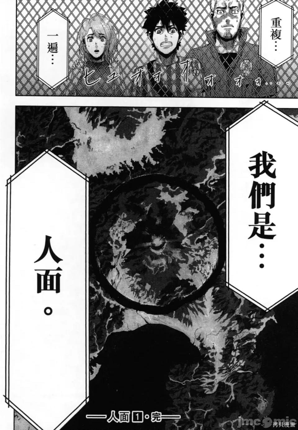 人面 人面[カトウタカヒロ]ジンメン 第192页