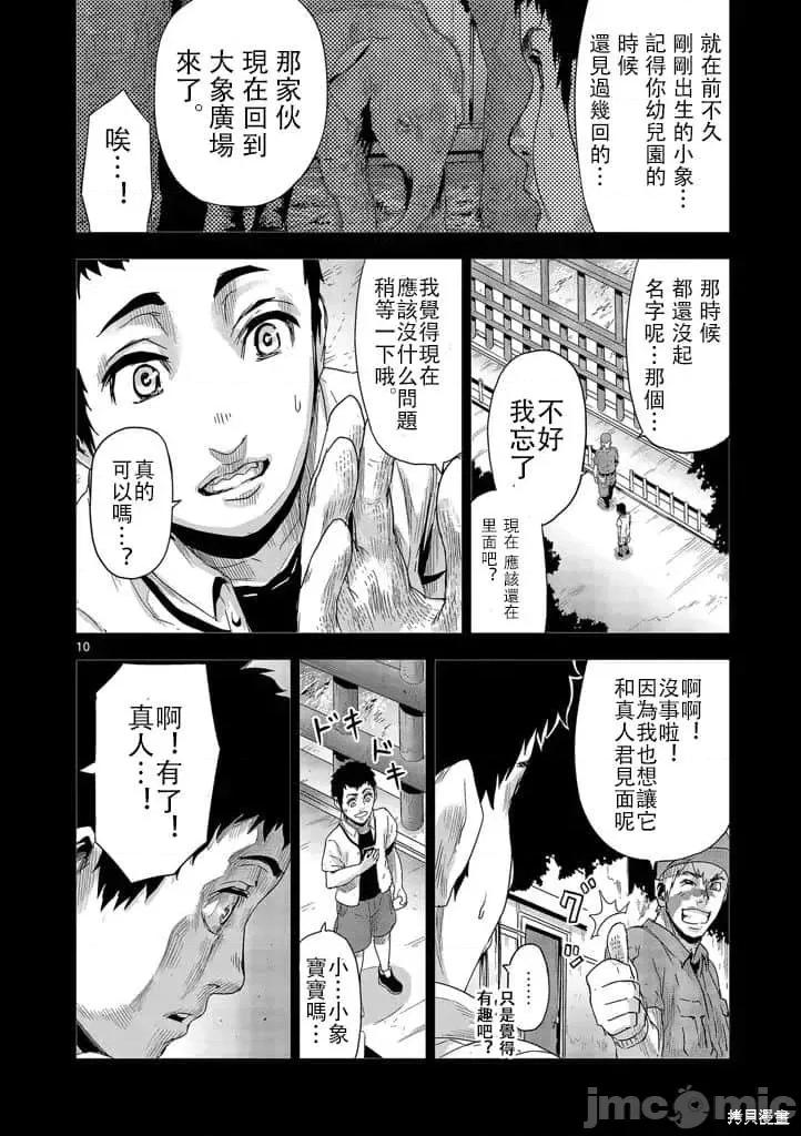 人面 人面 第10页