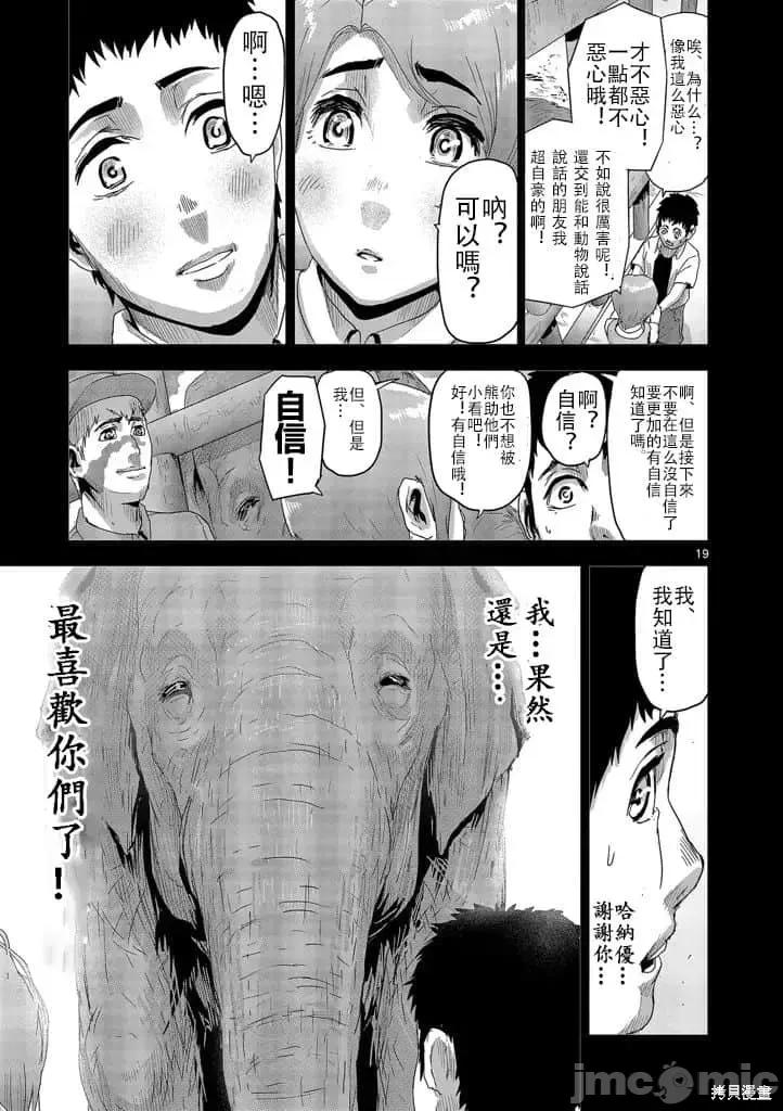 人面 人面 第19页