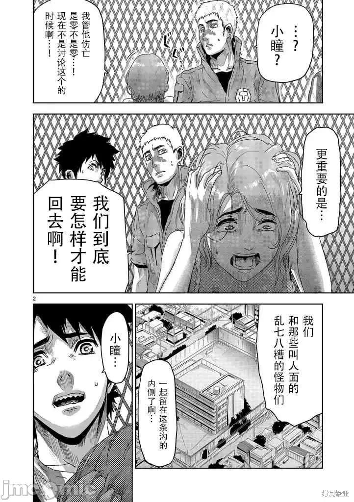 人面 人面 第2页