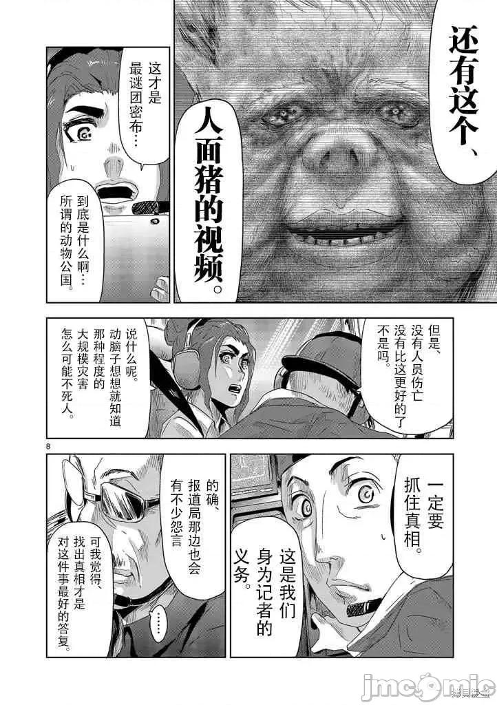 人面 人面 第8页