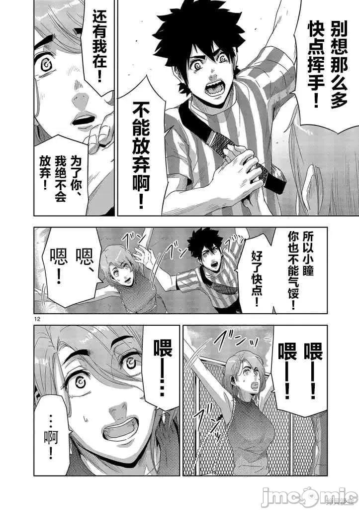 人面 人面 第12页