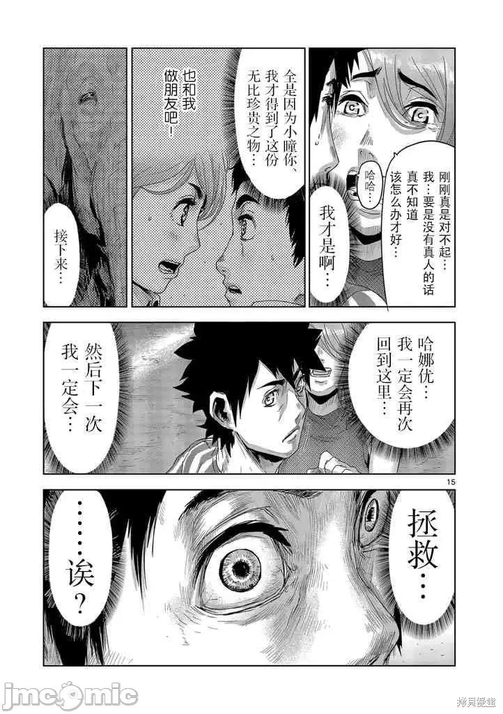 人面 人面 第15页
