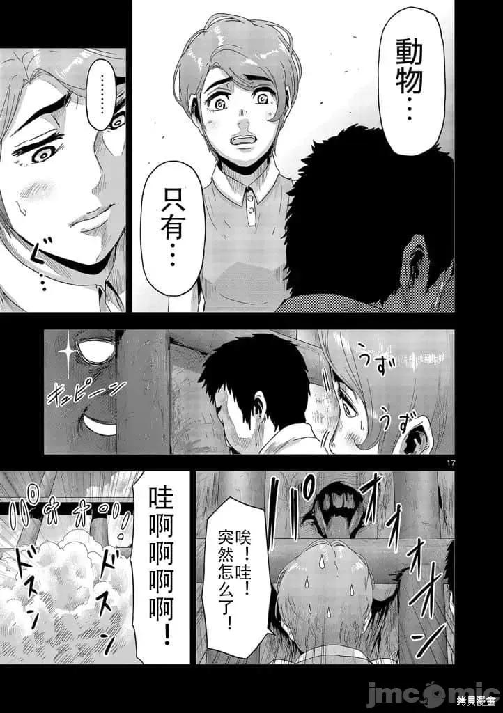 人面 人面 第17页