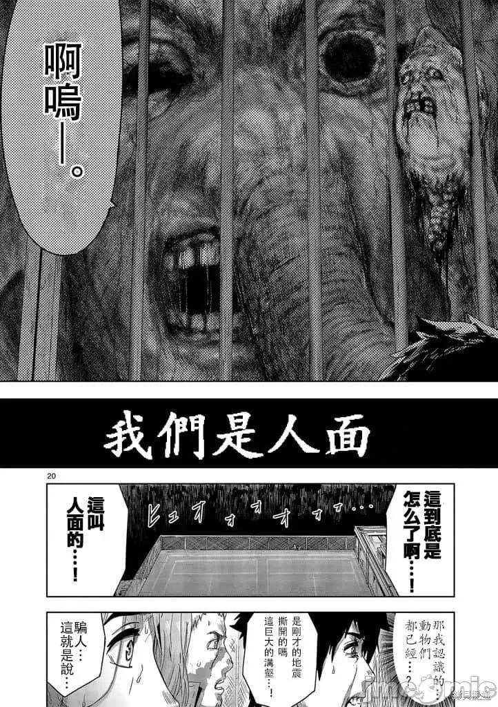 人面 人面 第20页
