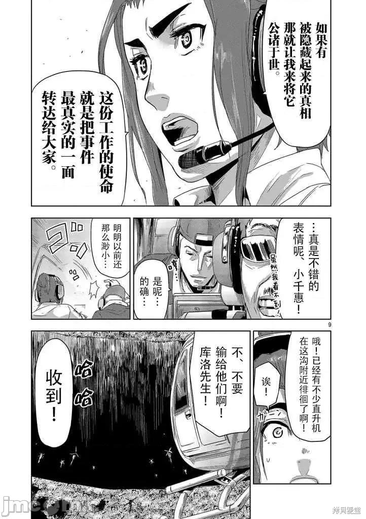 人面 人面 第9页