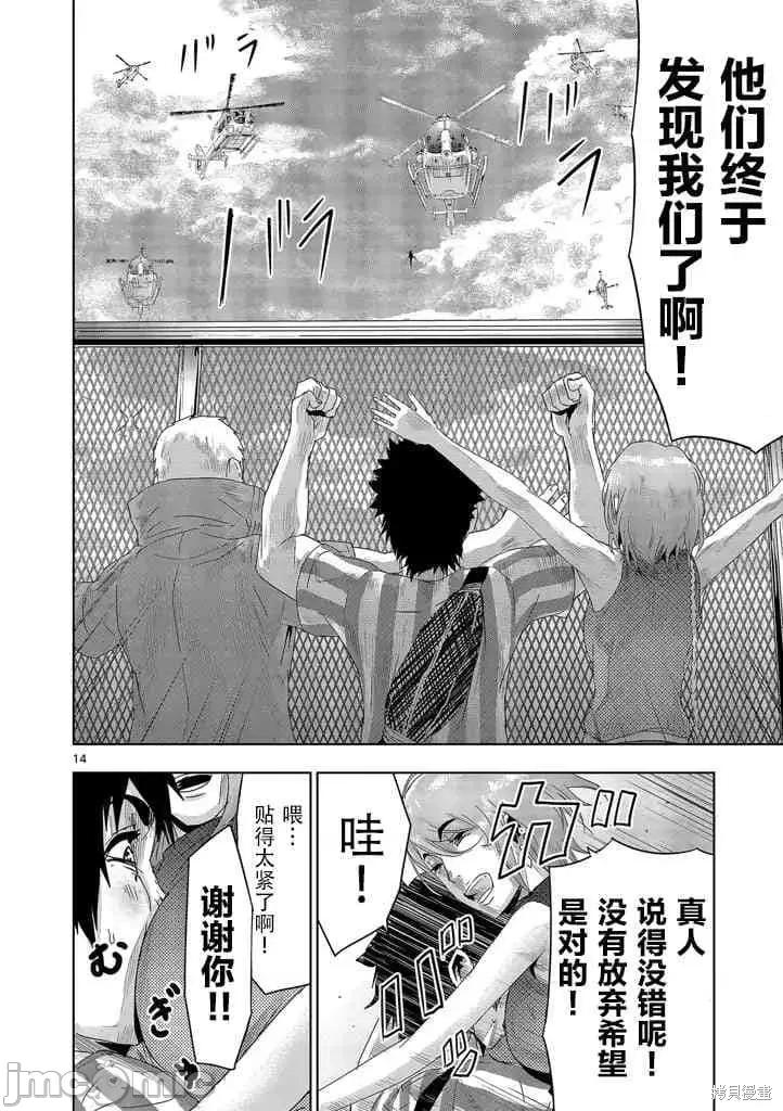 人面 人面 第14页