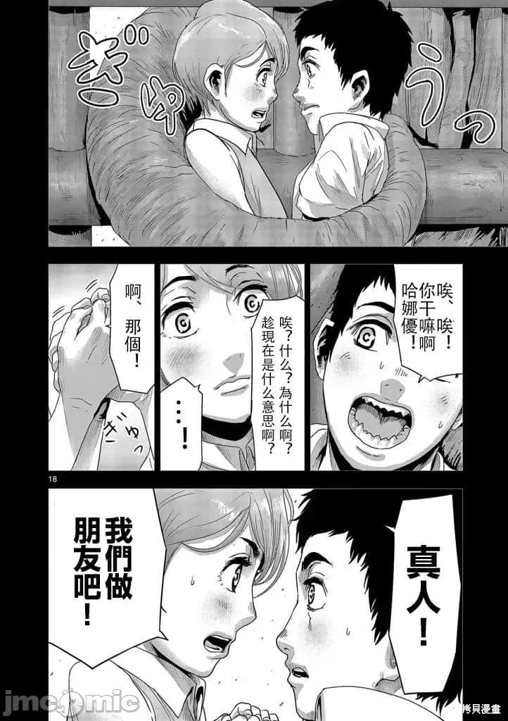 人面 人面 第18页