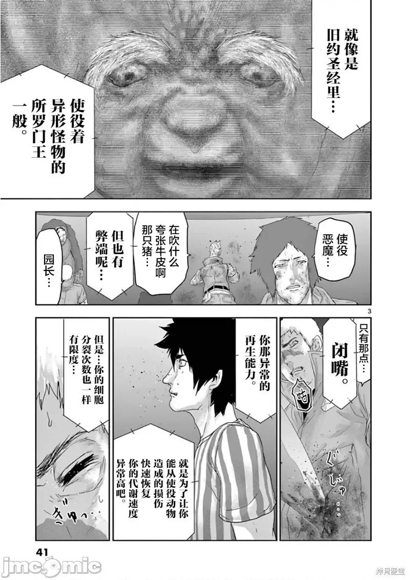 人面 人面90 第3页