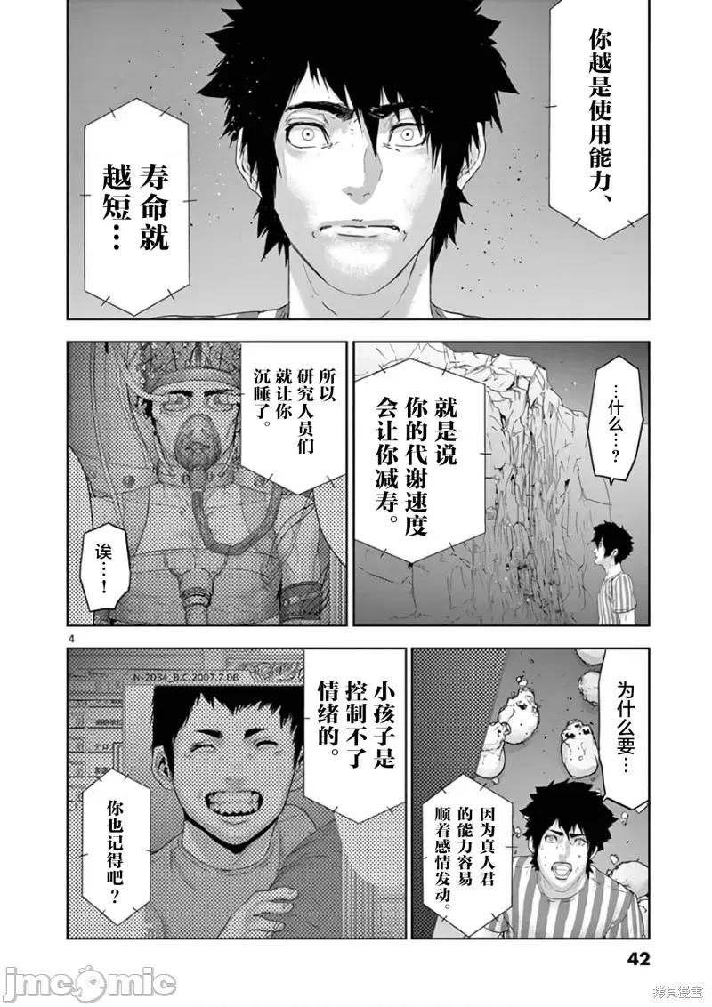 人面 人面90 第4页