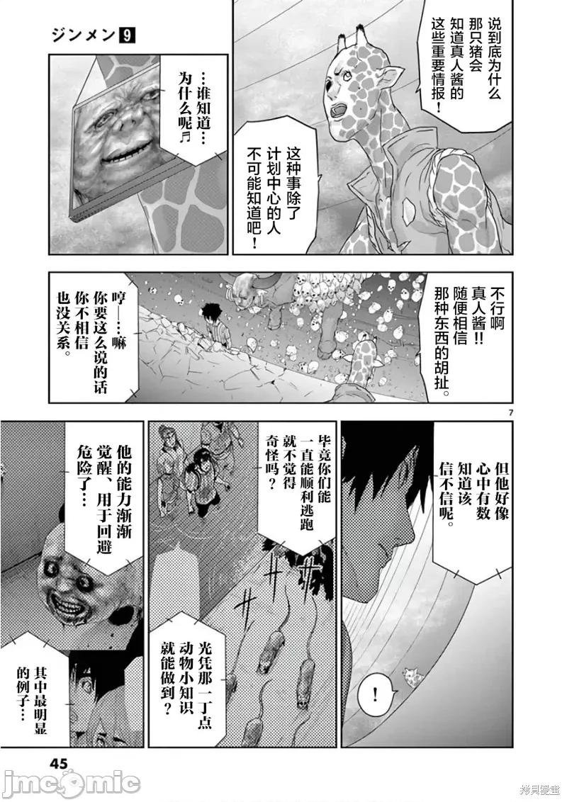 人面 人面90 第7页