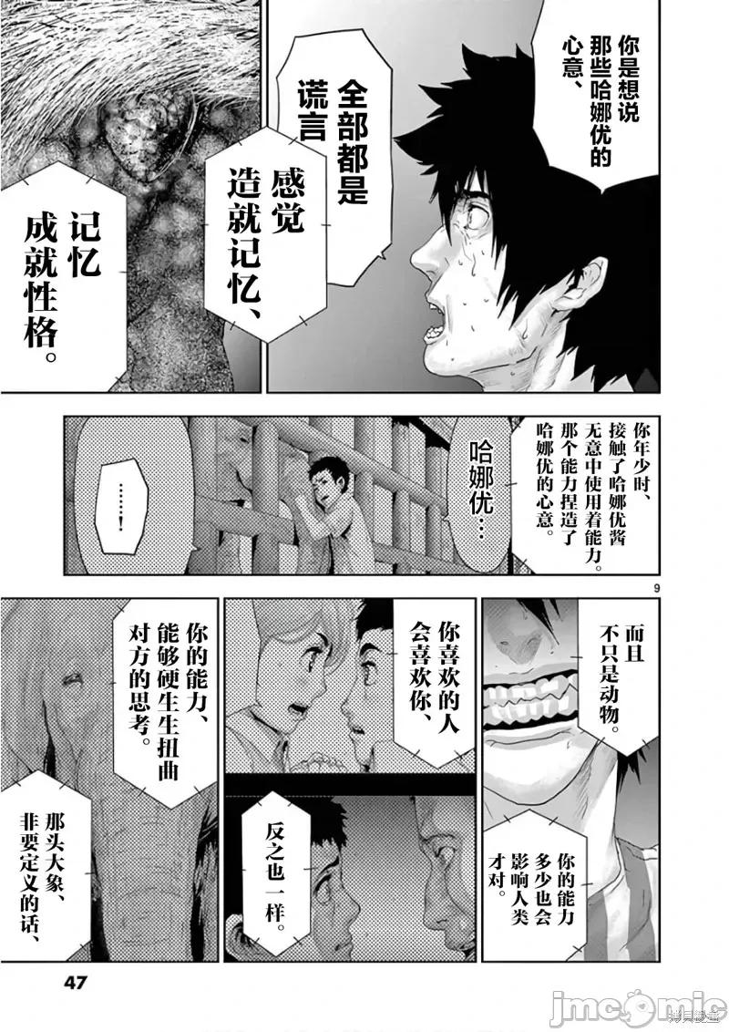 人面 人面90 第9页