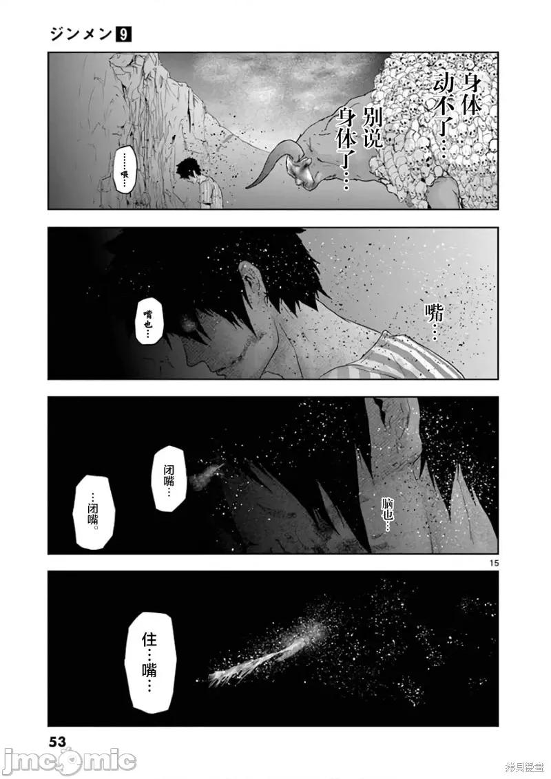 人面 人面90 第15页