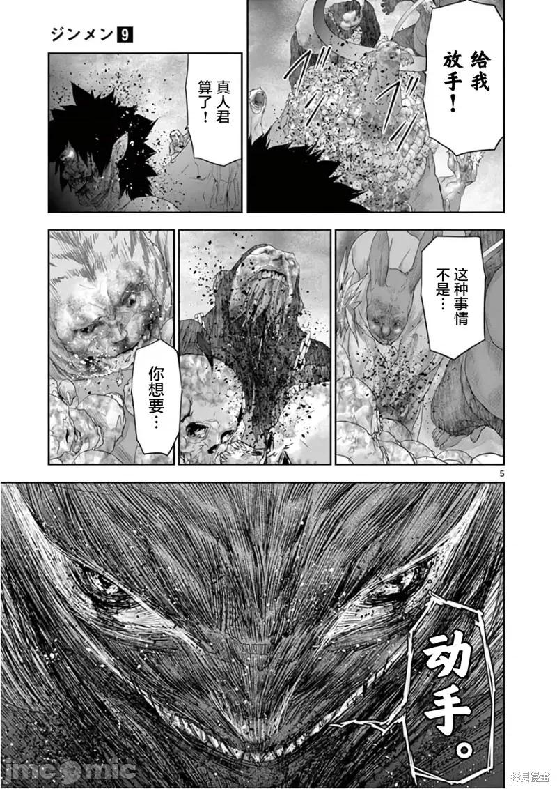 人面 人面91 第5页