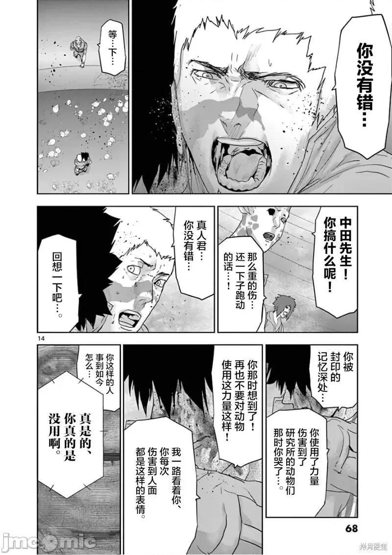 人面 人面91 第13页