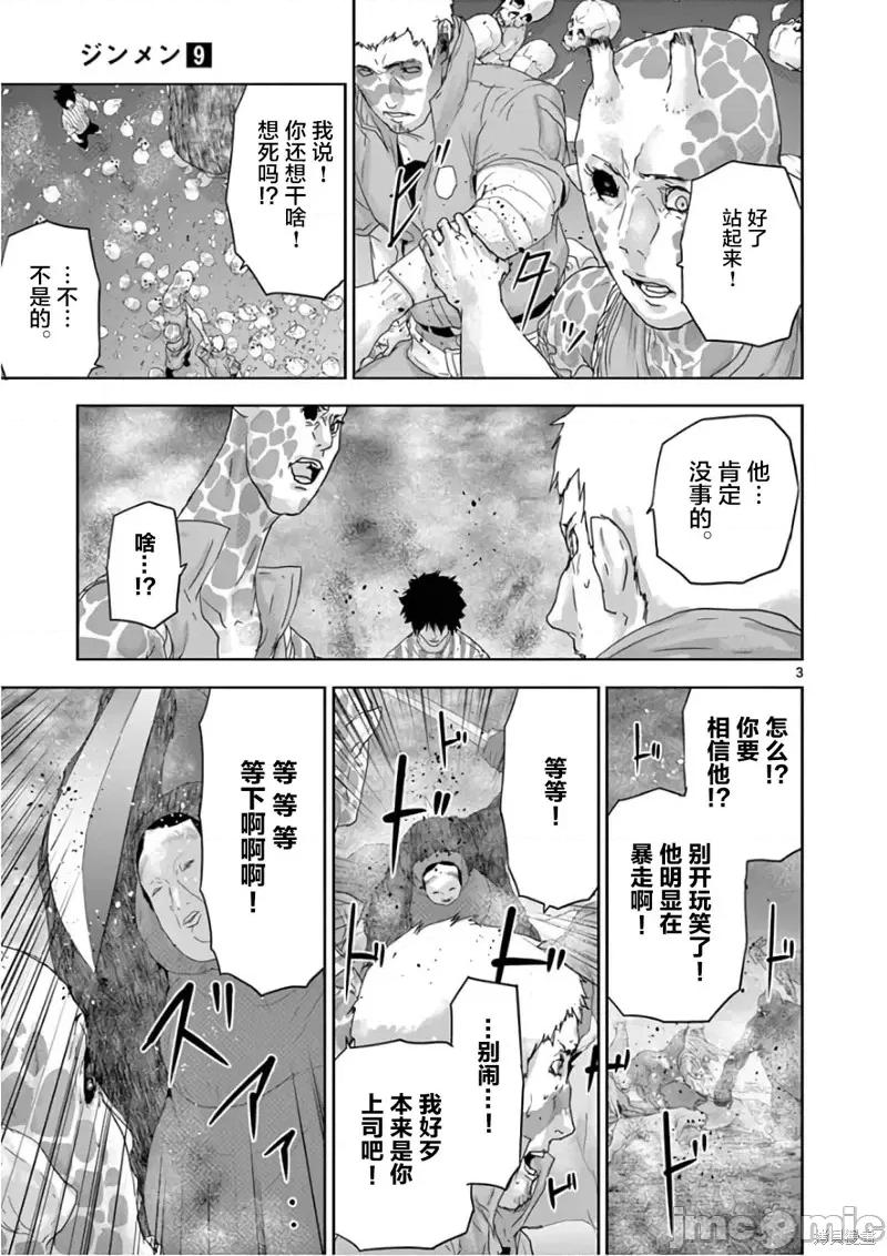 人面 人面92 第3页