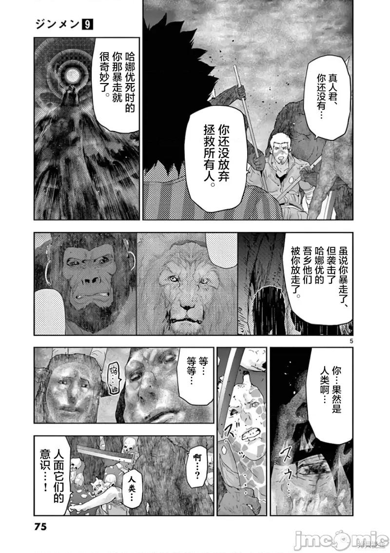 人面 人面92 第5页