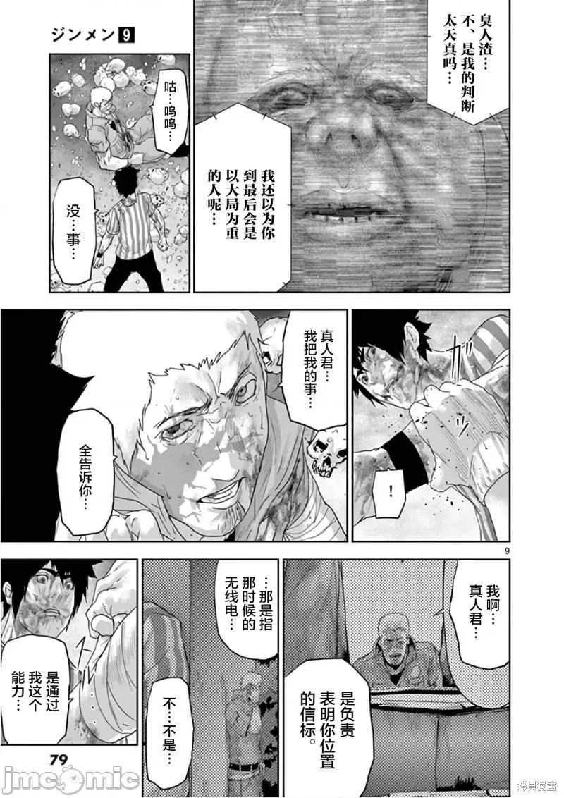 人面 人面92 第9页