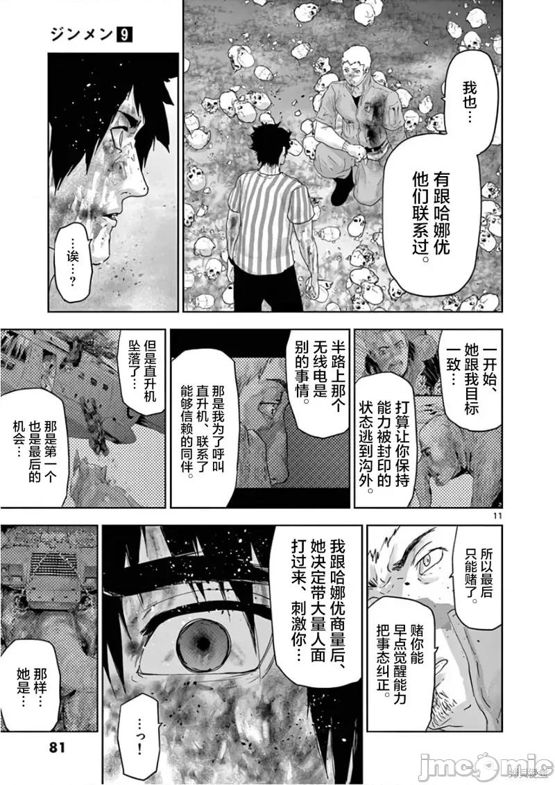 人面 人面92 第11页