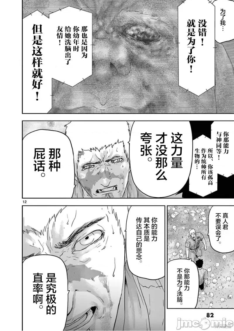 人面 人面92 第12页