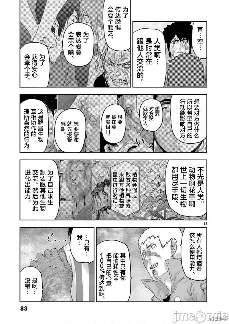 人面 人面92 第13页