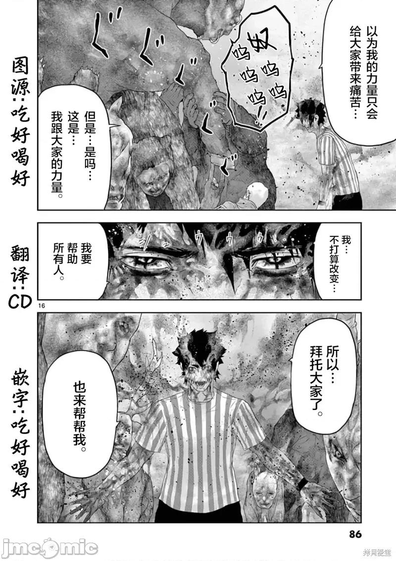 人面 人面92 第16页