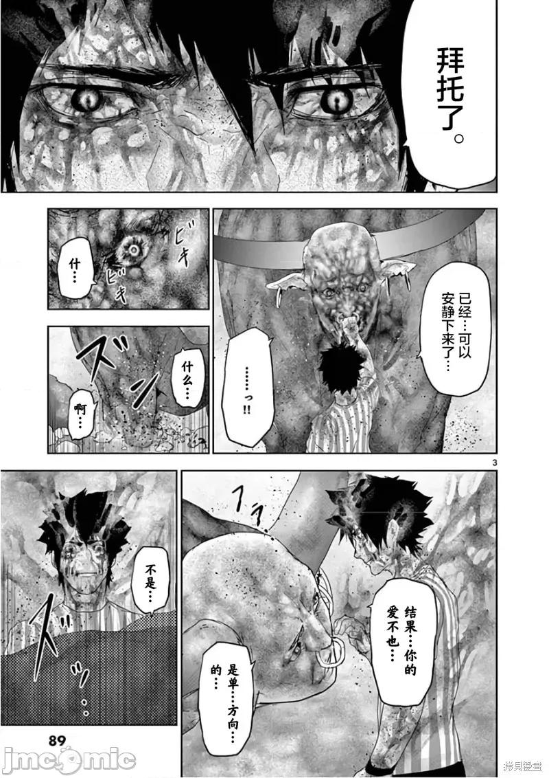 人面 人面93 第3页