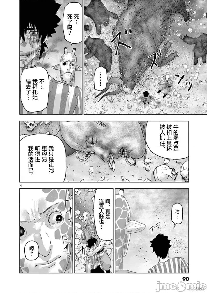 人面 人面93 第4页