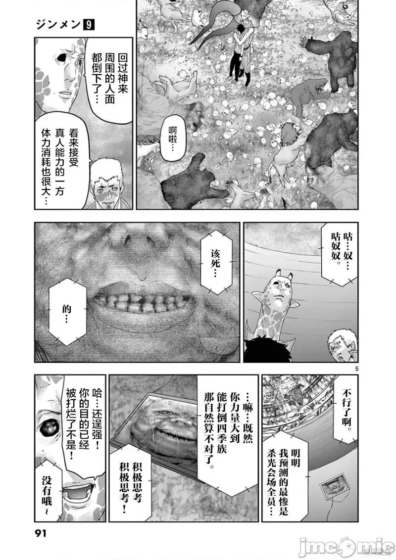 人面 人面93 第5页